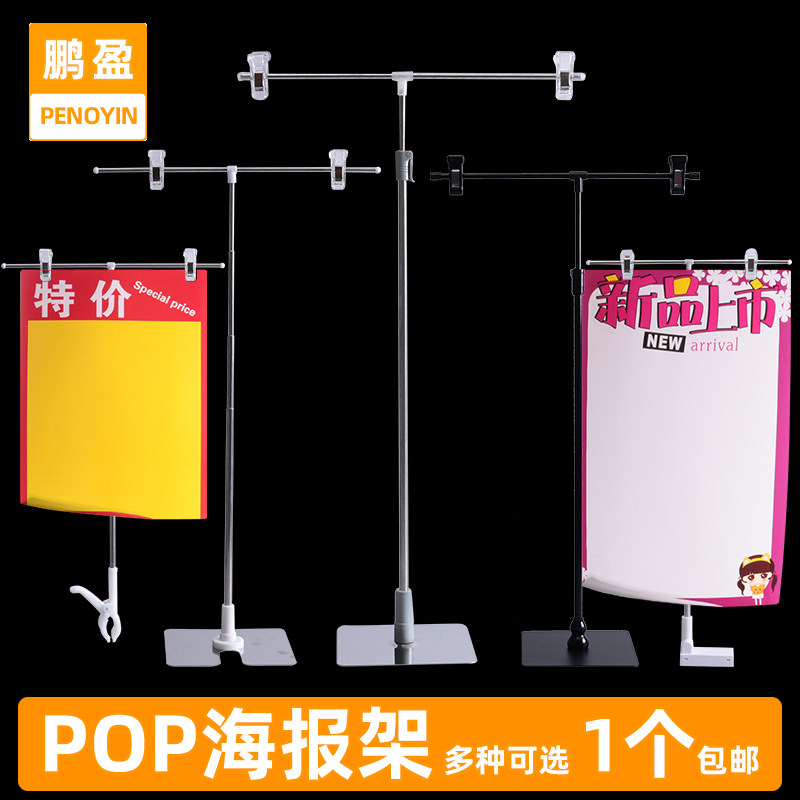 POP海报架堆头架展示架促销牌架子特价牌夹子广告纸架子台式支架伸缩杆子T型海报架摆摊促销架子