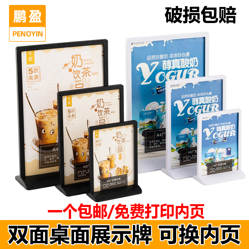 鹏盈A4台牌台卡展示架A5广告牌双面桌牌l型价格表汉堡奶茶店立牌双面桌面展示牌亚克力塑料台签菜单牌促销牌