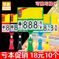 價(jià)格牌超市商品pop展示牌