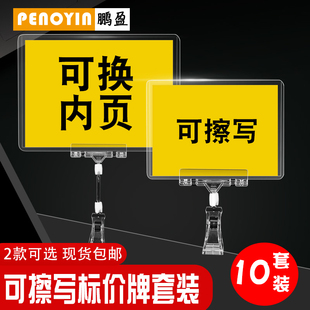 超市标价牌标价壳商品价格牌标价牌价钱广告牌可擦写促销牌可换内芯POP夹子展示架价格标签牌10套装包邮