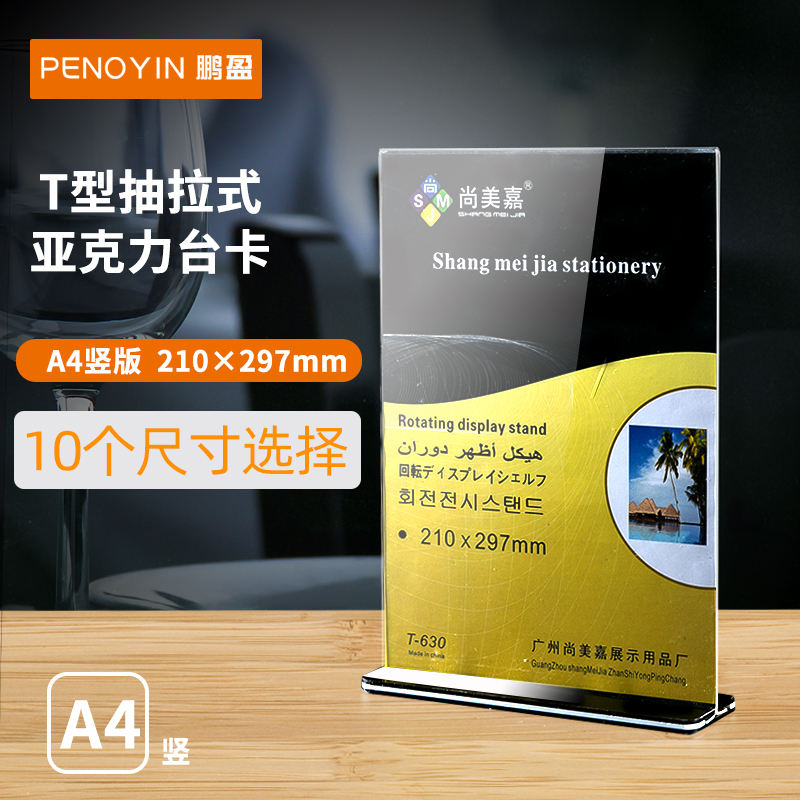鹏盈10个单价目t型台卡架展示牌