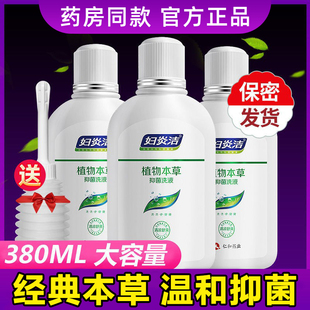 妇炎洁私处洗护液女性护理清洗液送冲洗器抑菌私密清洗液380ml