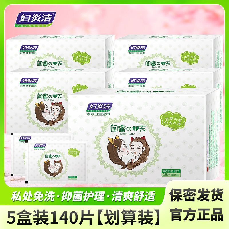妇炎洁私处卫生湿巾女性洁阴私护湿厕纸清洁抑菌消毒房事后湿纸巾,洗护清洁剂/卫生巾/纸/香薰,私处湿巾,淘宝优惠券,粉丝福利购,淘宝优惠卷