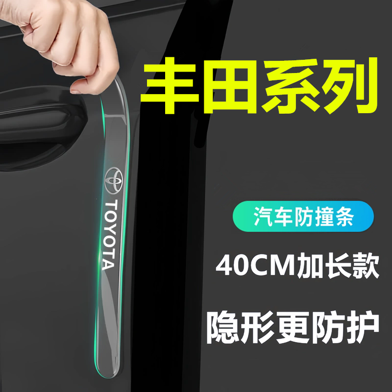 适用于丰田格瑞维亚赛那汉兰达威兰达锋兰达车门防撞条把手门碗贴