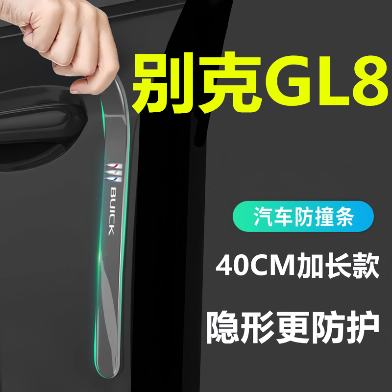 适用于2025款别克GL8车门防撞条贴后视镜ES防刮陆尊改装配件25
