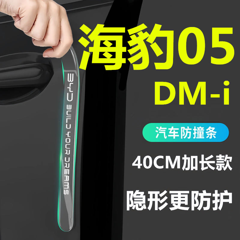 比亚迪海豹05dmi车门防撞条把手门碗贴防刮护汽车改装饰保护用品