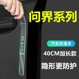 装 问界M8 M9汽车车门防撞条把手贴改装 饰透明加长防刮用品