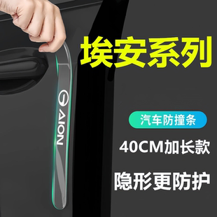 广汽埃安RT/S/Y/V/PLUS/霸王龙/MAX汽车车门防撞条把手贴防刮改装