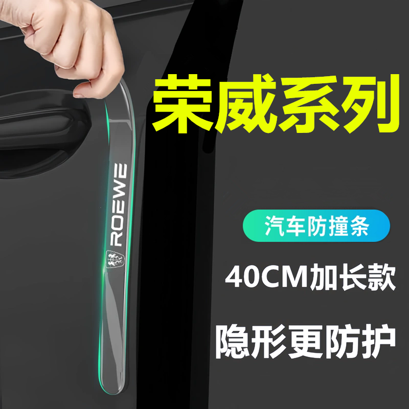 适用于荣威D7 DMH/I5/I6 MAX/iMAX8/EV车门防撞条把手门碗贴防刮