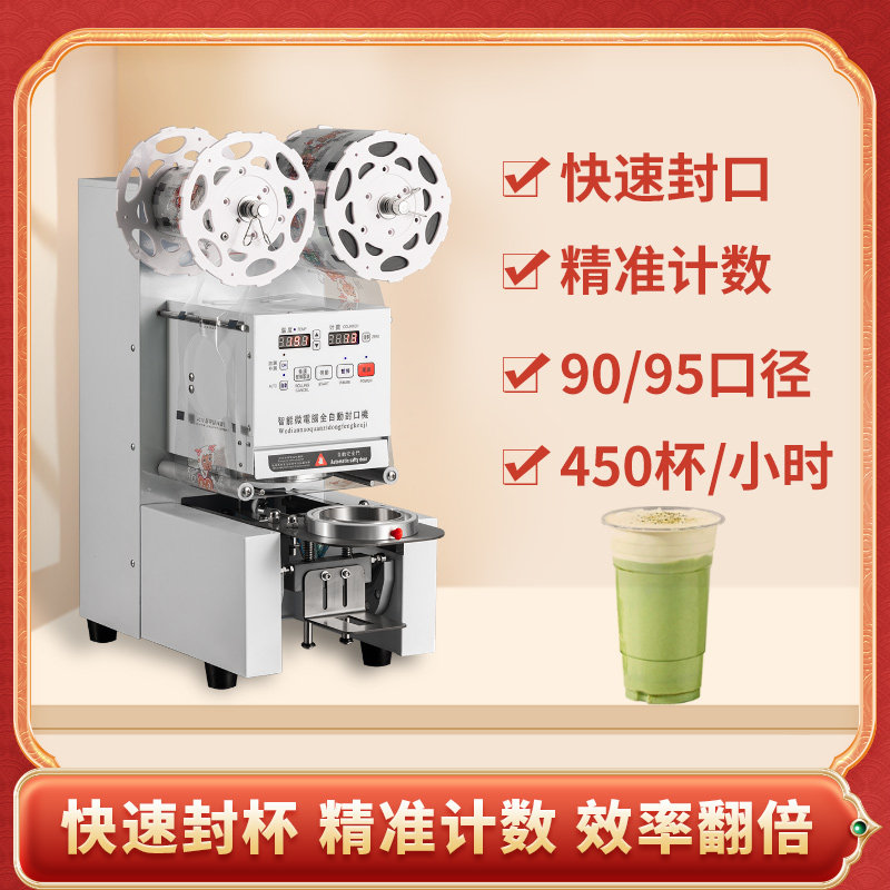 全自动奶茶店早餐店商用豆浆封口机纸塑通用封杯食品保鲜锁鲜盒