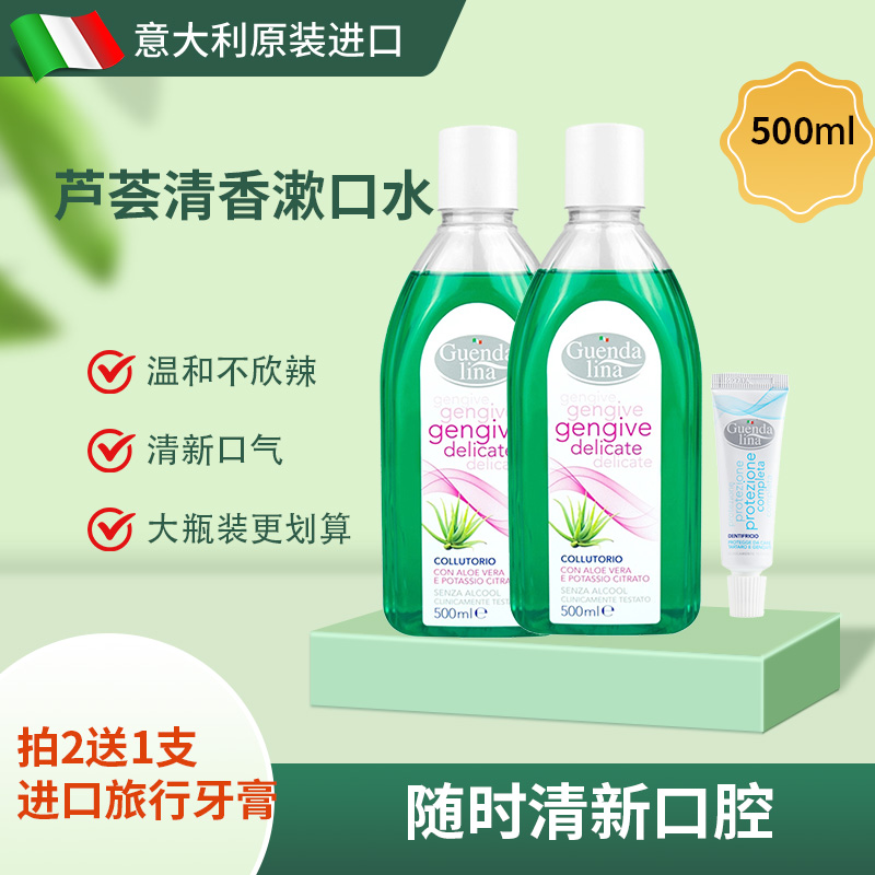 意大利进口漱口水清新口气深度清洁口气持久清新500ml大容量