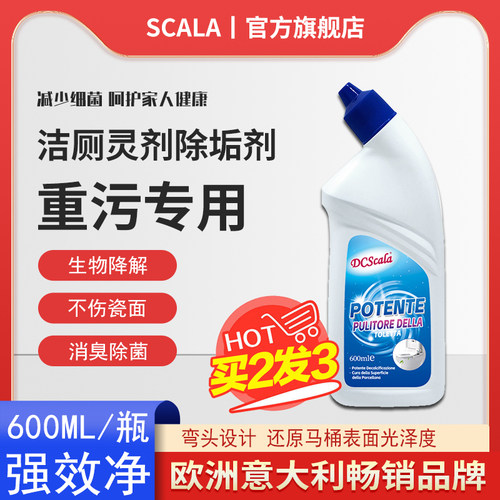 DCscala洁厕灵马桶清洁剂消毒杀菌除垢祛污臭清污垢洁厕液宝清香