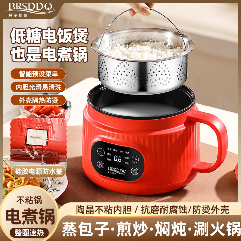 贝尔斯盾小电锅2一3人自动断电低糖电饭煲电煮锅沥米汤大容量