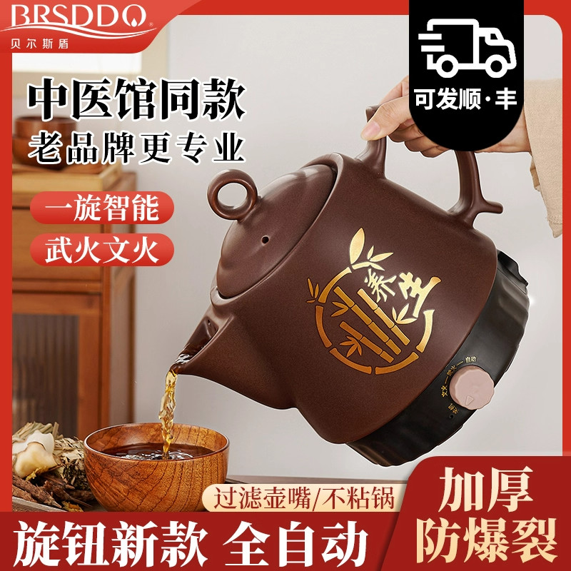 贝尔斯盾中药煎药壶全自动家用陶瓷电药罐熬药煲药煮砂锅自动保温