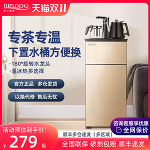 BRSDDQ饮水机立式冷热家用下置水桶多功能智能小型桶装水茶吧机