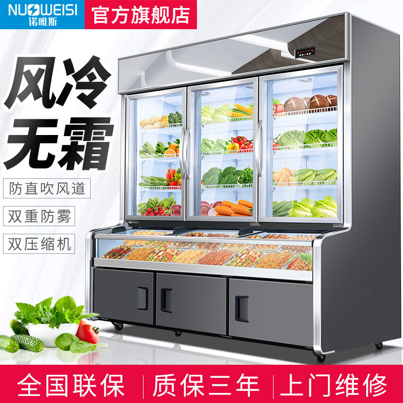 诺唯斯三温点菜柜冷藏冷冻商用麻辣烫展示柜风冷烧烤串串保鲜冰柜