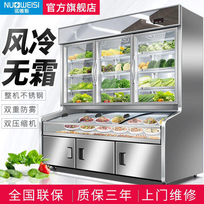 诺唯斯三温点菜柜商用冷藏冷冻展示柜风冷阶梯式麻辣烫烧烤保鲜柜