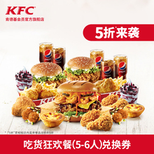 119元   肯德基 吃货狂欢餐（5-6人）兑换券