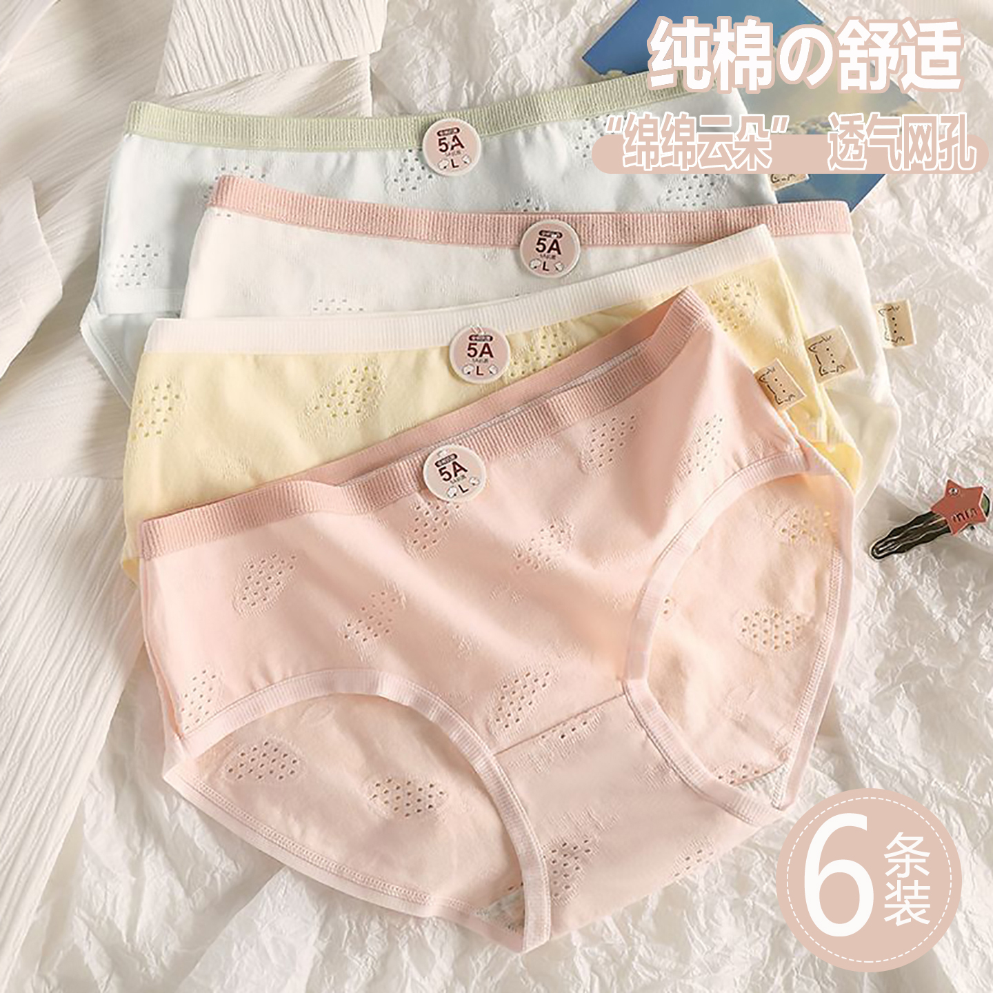 【新款6条】纯棉内裤女透气短裤
