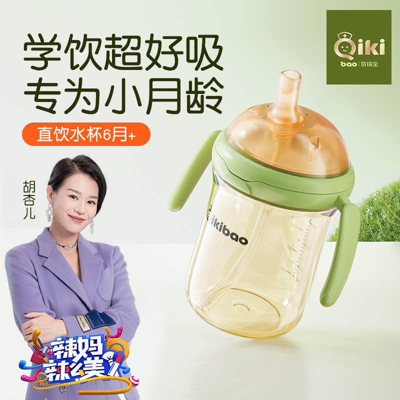【比世喜更好吸】婴儿学饮杯直饮