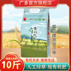 广多吉林有机大米【新米】5kg真空包装 东北舒兰产地直发