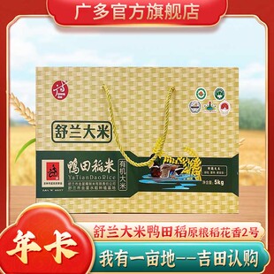 舒兰大米吉林大米广多有机大米原粮稻花香2号