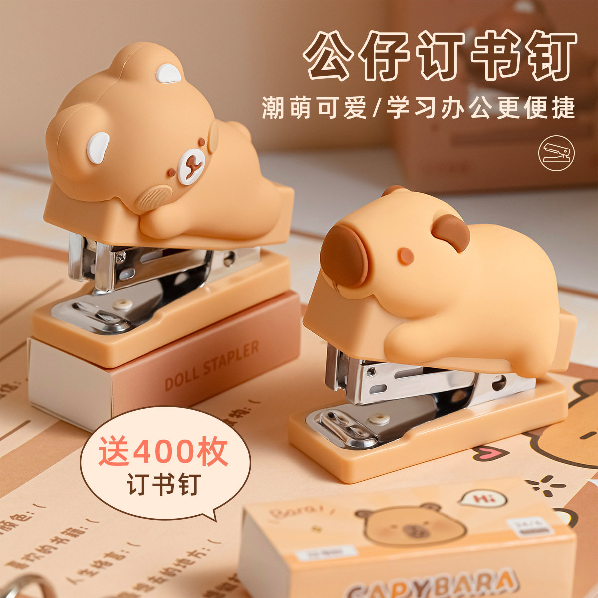 响指卡皮巴拉订书机套装ins卡通可爱办公装订学生便携迷你订书器