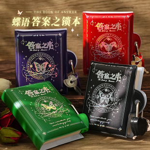 创意蝶语答案之锁本趣味解压迷你口袋本学生互动答疑解惑本手账本