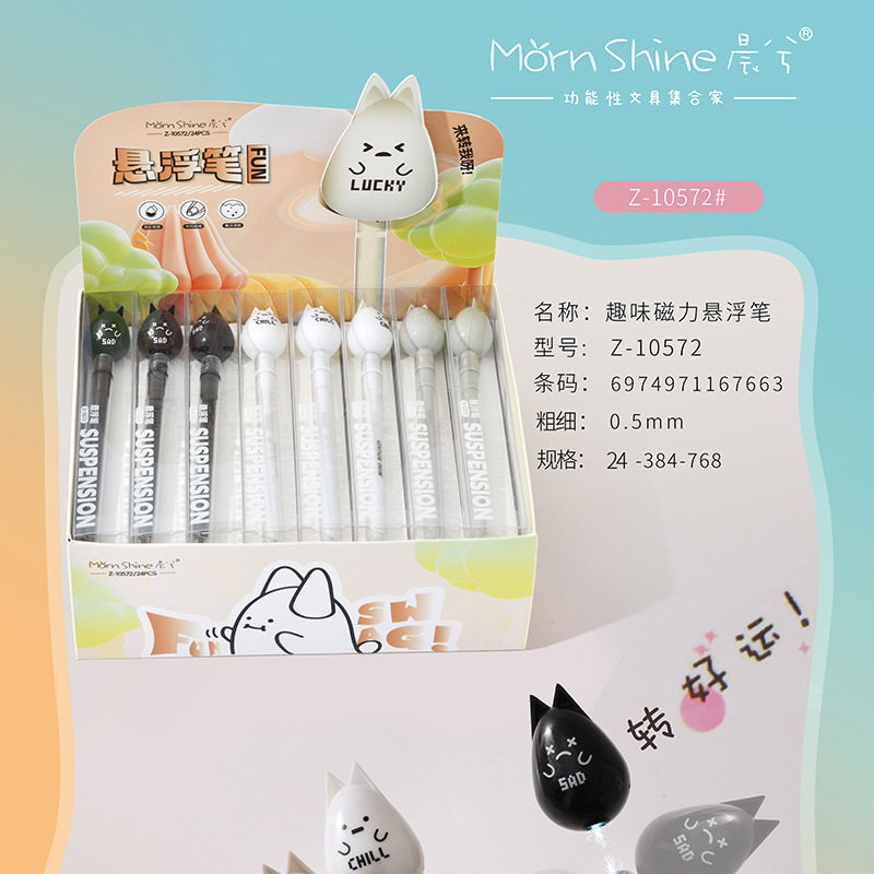 创意磁力悬浮笔趣味转转笔中性笔卡通可爱学生解压刷题笔签字黑笔