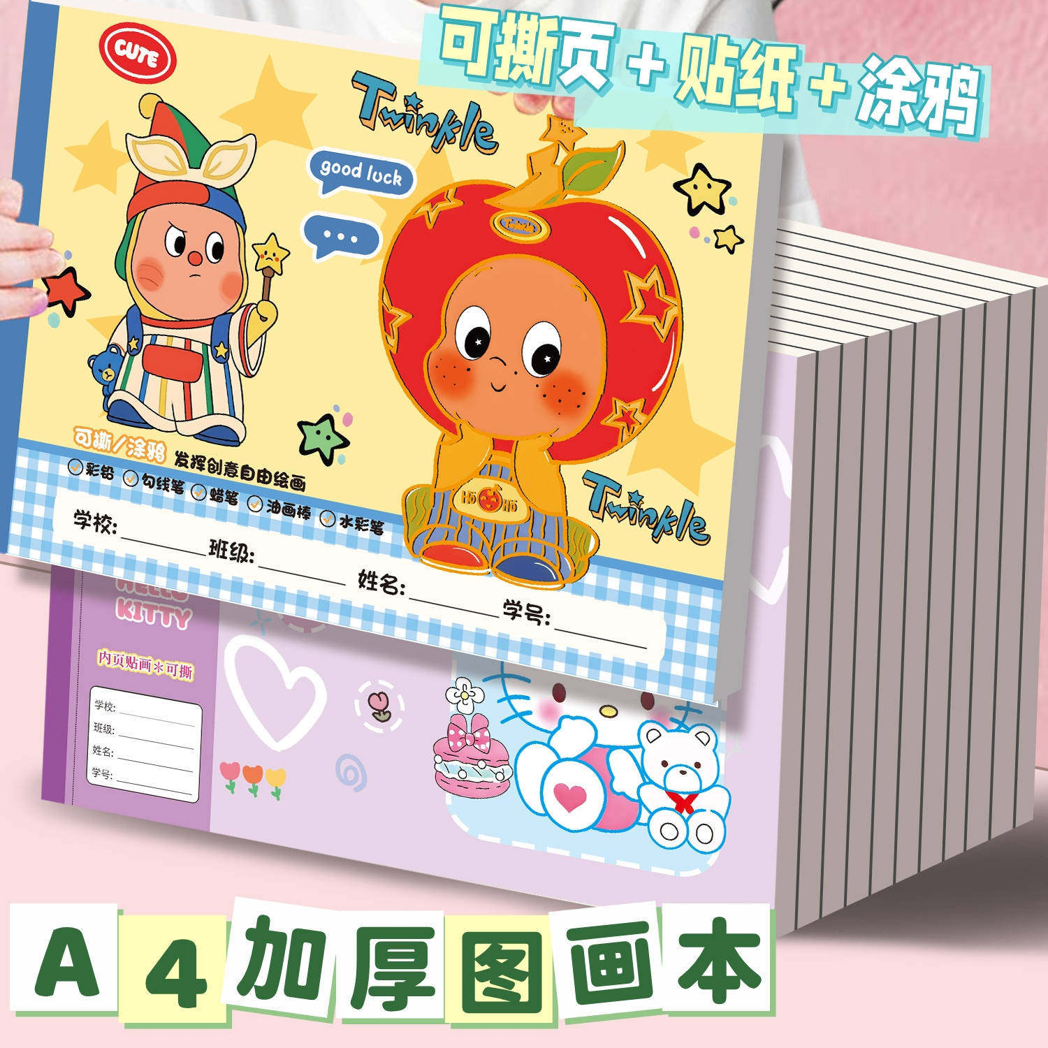 星星人A4加厚图画本可撕内页卡通可爱儿童空白画画本学生美术