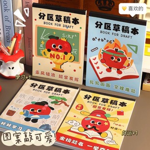 8分区可撕草稿本b5空白加厚小学初中数学高颜值三年级演草纸本子