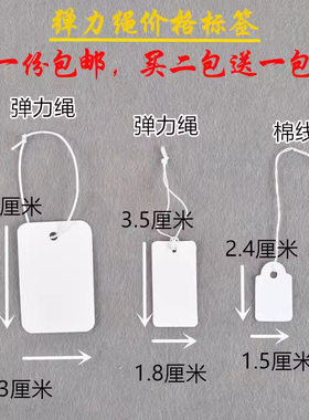 价格牌345大号弹力绳空白吊牌吊