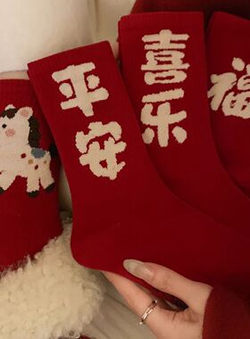2026马年新款好运吉祥喜庆红色本命年袜子女植绒加厚保暖红袜子女