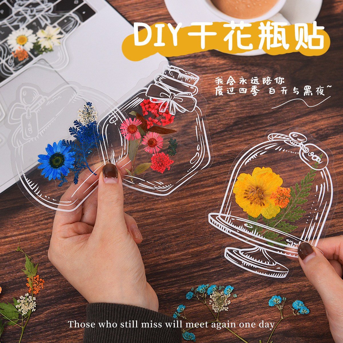 瓶子干花手账贴纸包透明书签玻璃瓶贴纸装饰漂流瓶贴纸DIY