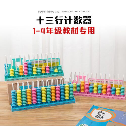 银河星十三行计数器数学教具小学
