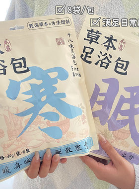 艾草生姜花椒泡脚包艾叶艾草包泡