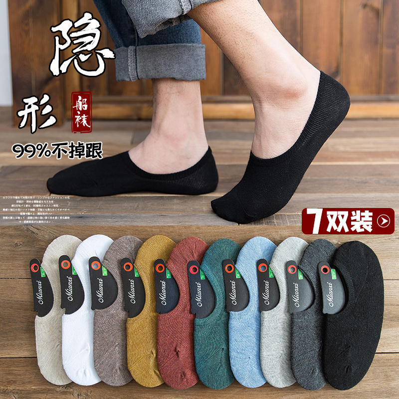 船袜男袜子男士短袜夏季夏天薄款透气黑纯棉防臭硅胶防滑低帮隐形