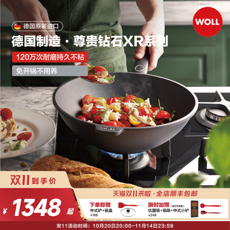 Woll德国进口炒锅尊贵钻石XR系列燃气灶家用无油烟不粘锅炒锅