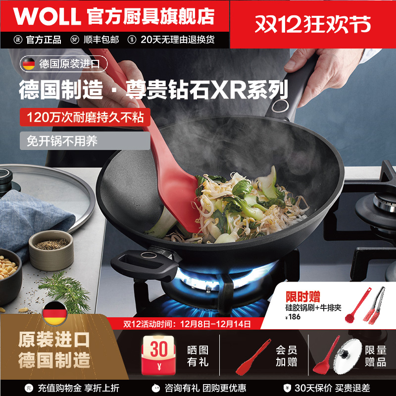 woll德国进口尊贵钻石XR系锅