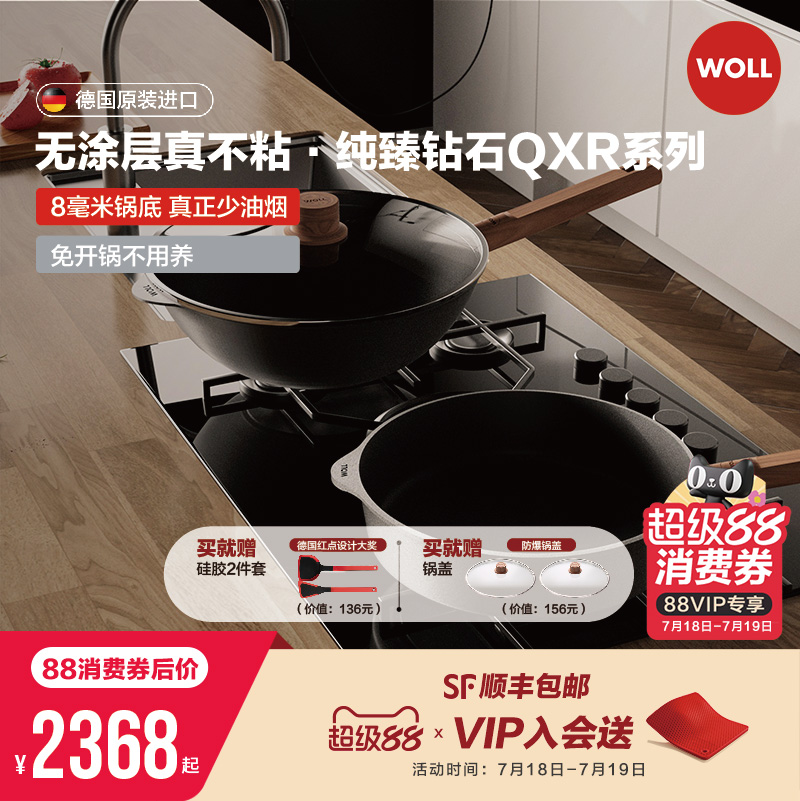 新品不粘锅Woll德国制造炒锅煎锅