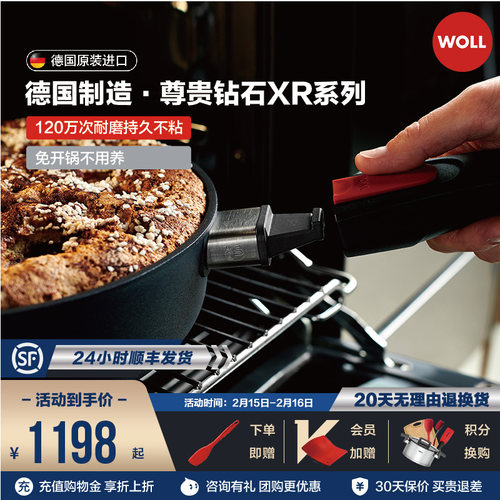 尊贵钻石XR系列WOLL德国进口平底锅不粘锅煎锅炒菜锅煎牛排汤锅