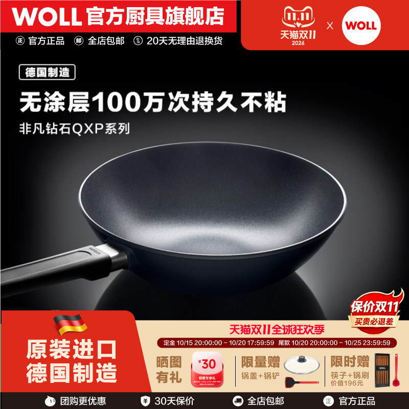 2026新品Woll德国进口无涂层炒锅100万次不粘锅煤气灶家用炒菜锅
