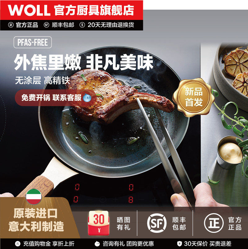 【2025新品】德国Woll进口无涂层平底锅厚碳钢精铁煎牛排锅