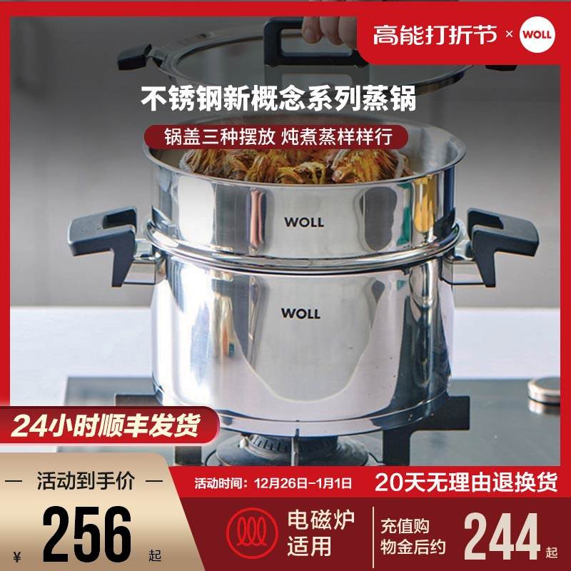WOLL304不锈钢蒸锅家用加厚电磁炉层蒸笼蒸馒头蒸鱼燃气灶24/28cm