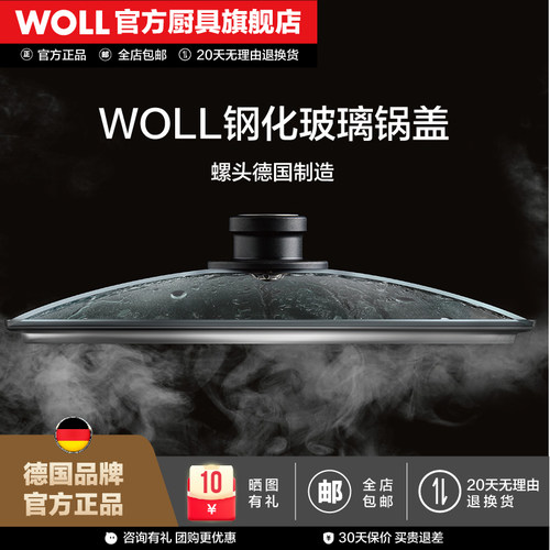WOLL炒锅煎锅不粘锅多尺寸玻璃盖