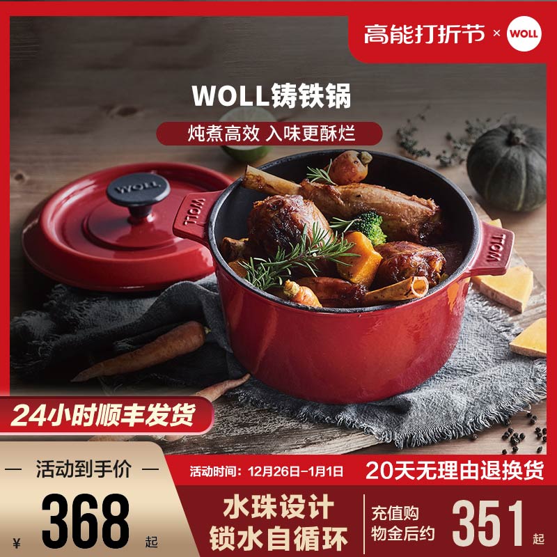 德国WOLL铸铁锅珐琅锅炖锅家用20/24厘米加厚铸铁锅汤锅铸铁锅