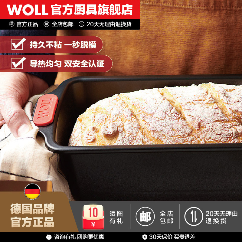 WOLL德国11寸长方形不粘吐司模具面包烤箱家用土司蛋糕烘焙工具