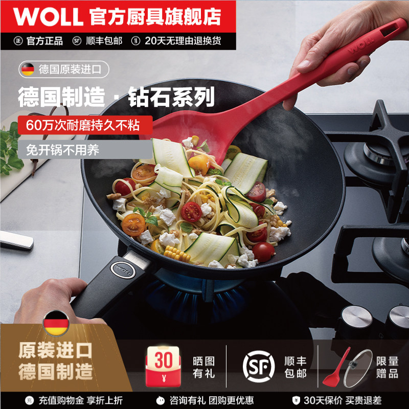 钻石系列30/32WOLL德国进口不粘锅炒锅家用炒菜锅不沾锅燃气灶