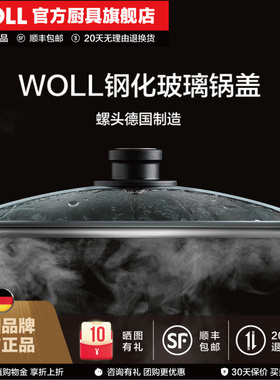 德国WOLL正品锅盖家用炒锅30cm可视钢化玻璃盖子煎汤蒸锅