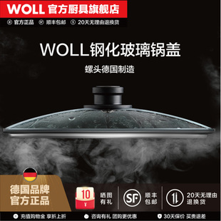 德国WOLL正品锅盖家用炒锅30cm可视钢化玻璃盖子煎汤蒸锅